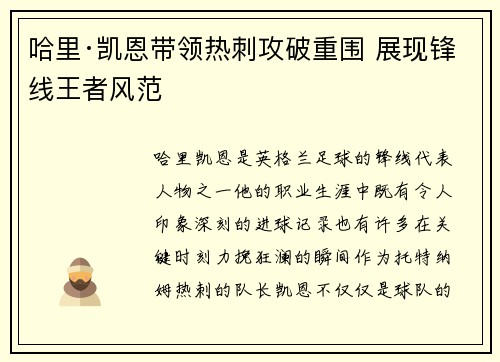 哈里·凯恩带领热刺攻破重围 展现锋线王者风范