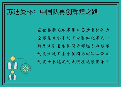 苏迪曼杯：中国队再创辉煌之路