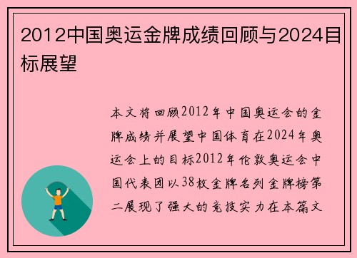 2012中国奥运金牌成绩回顾与2024目标展望