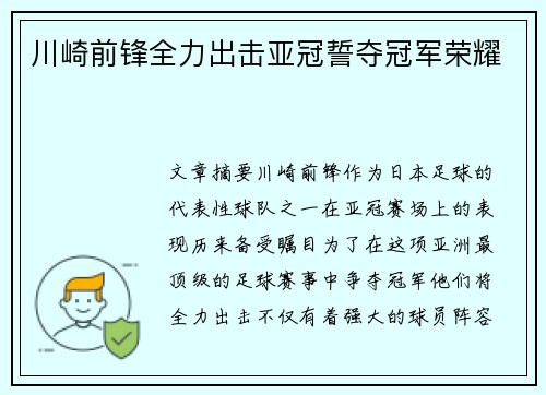 川崎前锋全力出击亚冠誓夺冠军荣耀 川崎前锋全力出击亚冠誓夺冠军荣耀